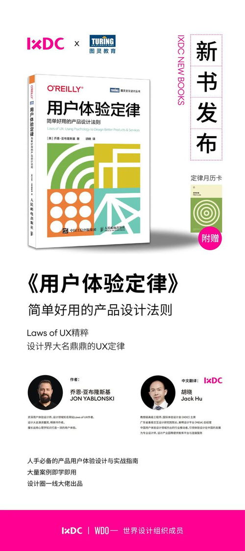 《用户体验定律 简单好用的产品设计法则》—— 设计师与产品经理的实战指南