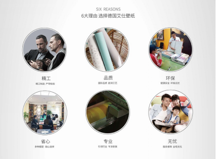 德国艾仕壁纸 倾情推出【免费设计】贴心服务